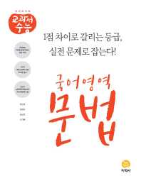 고등 국어영역 문법(2019)